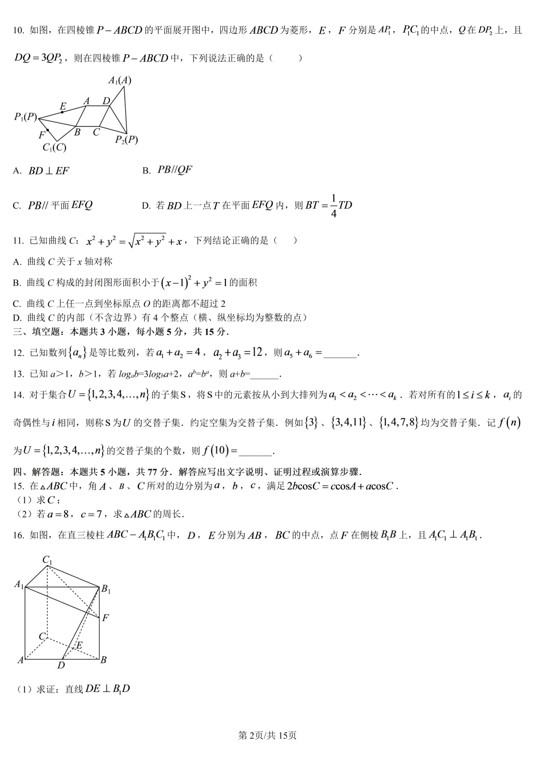 【试卷分享】杭二中高三上·开学考【数学·含答案与解析】-第5张图片-四季读书网