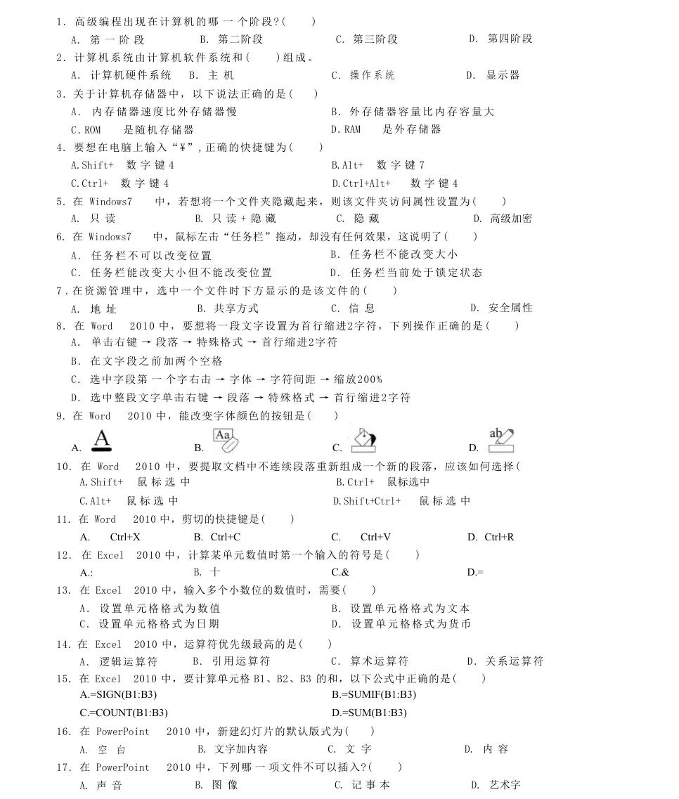 2027湖南单招【信息技术试卷】3000道常考题库-第1张图片-四季读书网