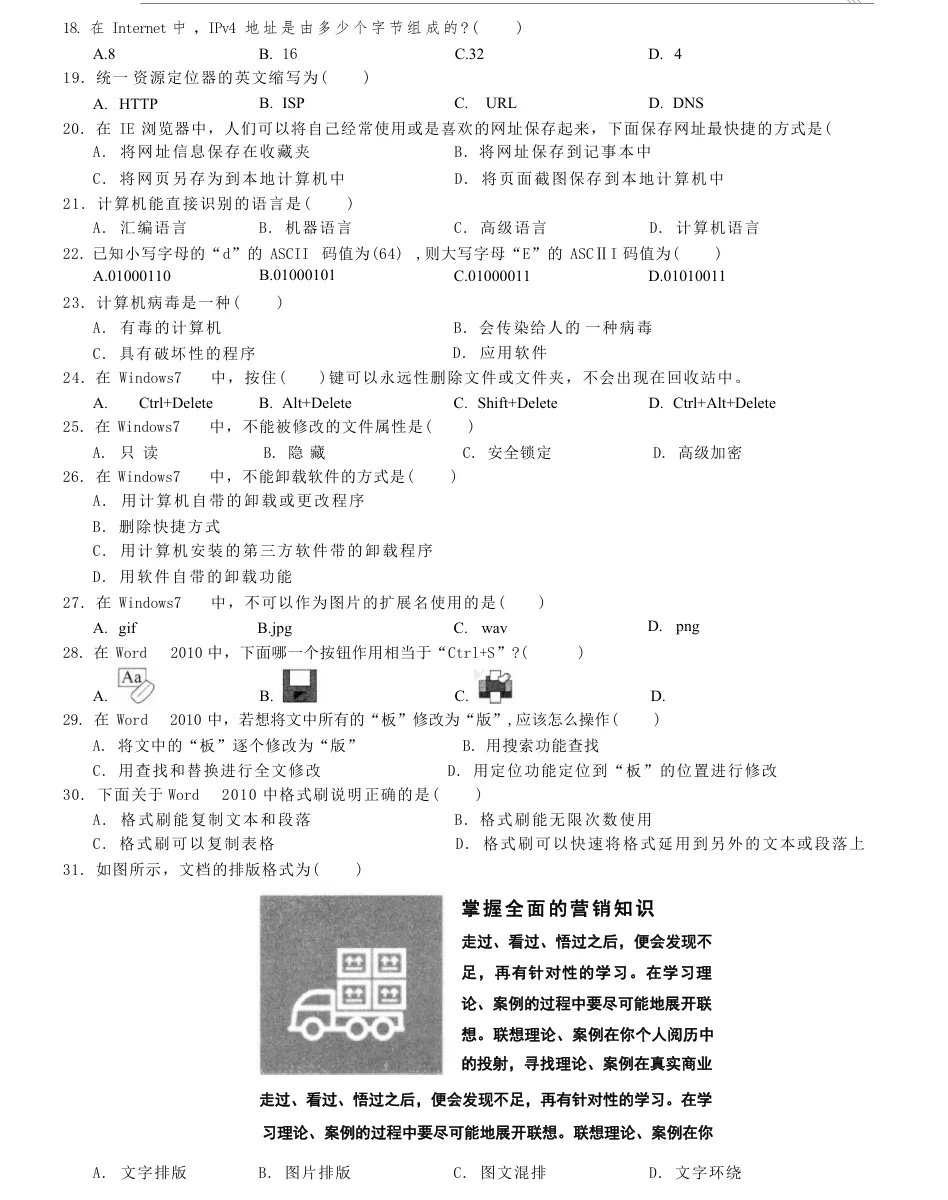 2027湖南单招【信息技术试卷】3000道常考题库-第2张图片-四季读书网