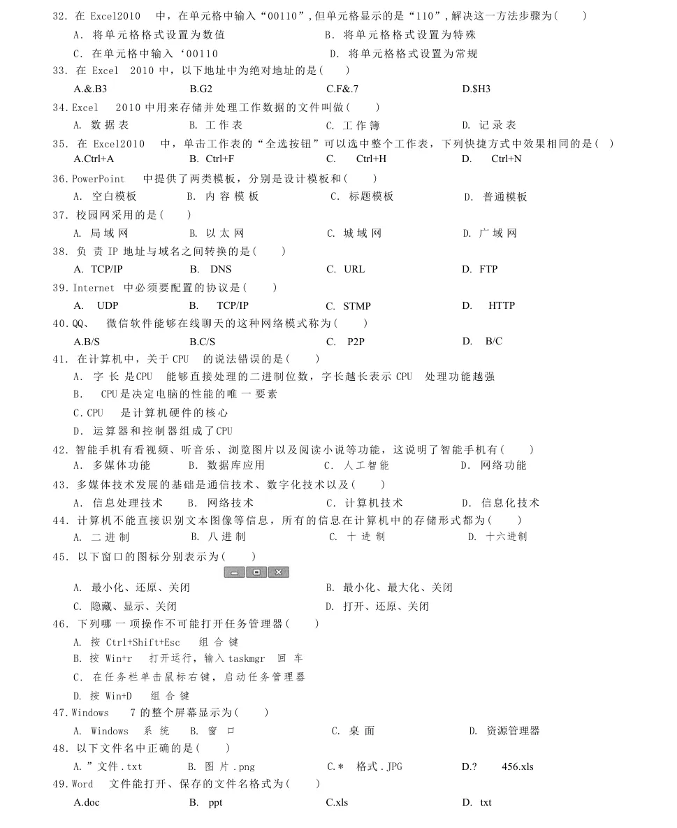 2027湖南单招【信息技术试卷】3000道常考题库-第3张图片-四季读书网
