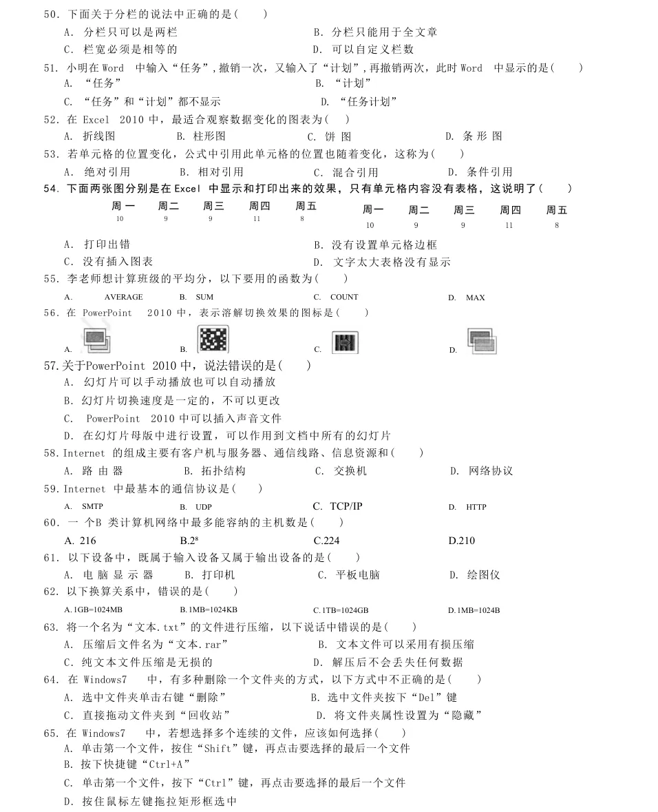 2027湖南单招【信息技术试卷】3000道常考题库-第4张图片-四季读书网