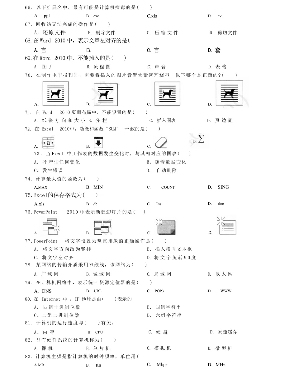 2027湖南单招【信息技术试卷】3000道常考题库-第5张图片-四季读书网