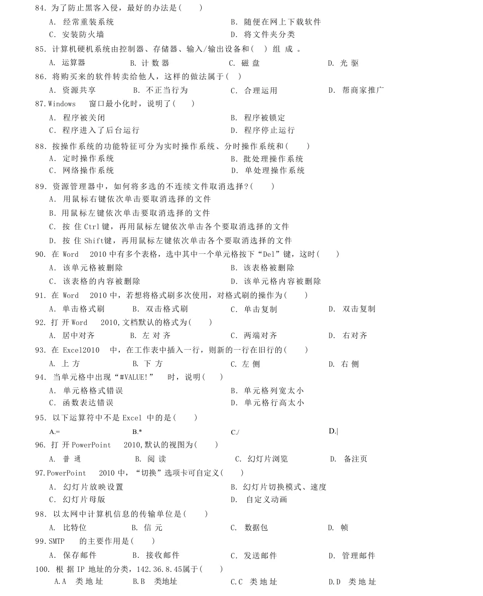 2027湖南单招【信息技术试卷】3000道常考题库-第6张图片-四季读书网