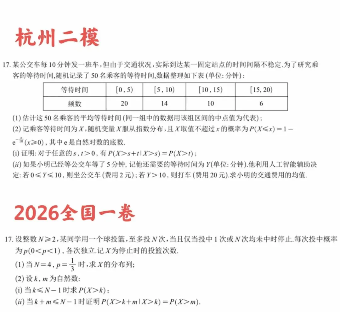 “名校题源,正在泄露高考新方向”-第2张图片-四季读书网