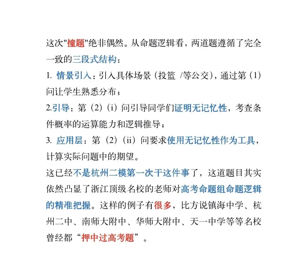 “名校题源,正在泄露高考新方向”-第3张图片-四季读书网