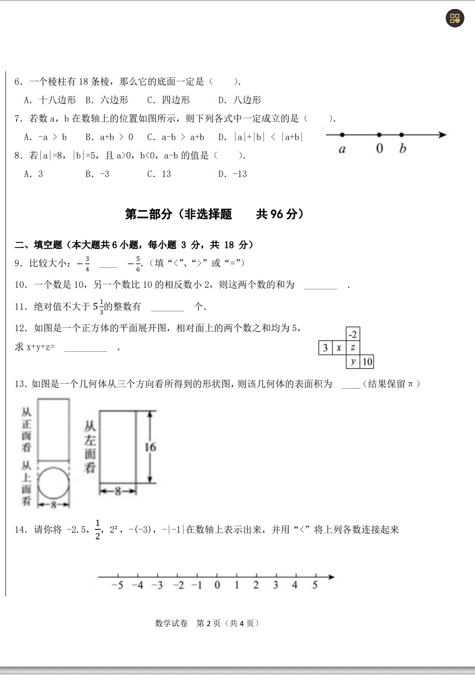 西安市新初一第一学期月考模拟试卷(语数英物政史共八科含答案)-第2张图片-四季读书网