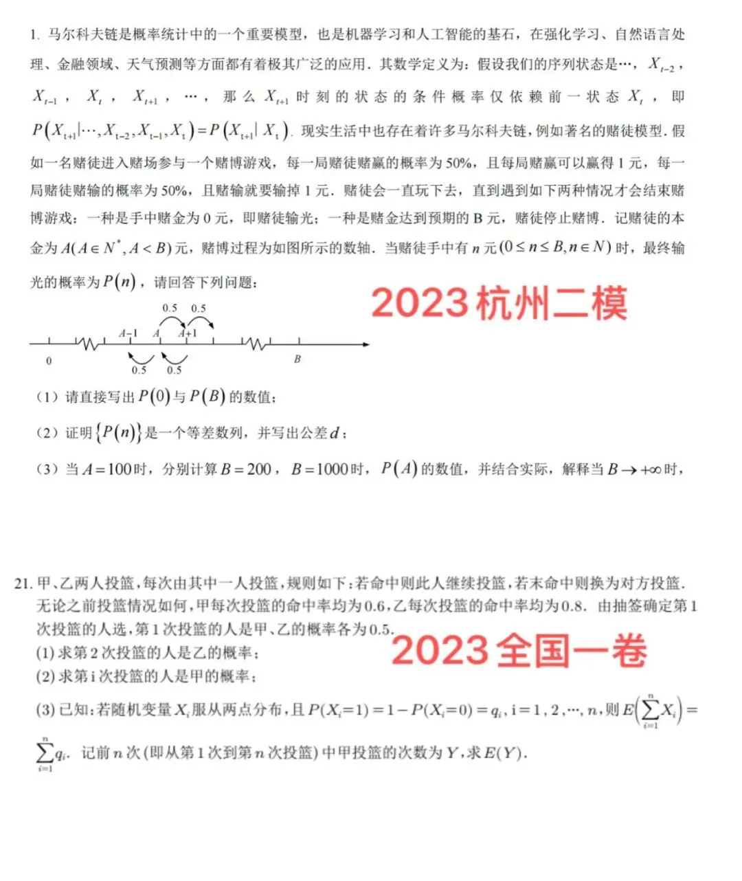 “名校题源,正在泄露高考新方向”-第4张图片-四季读书网