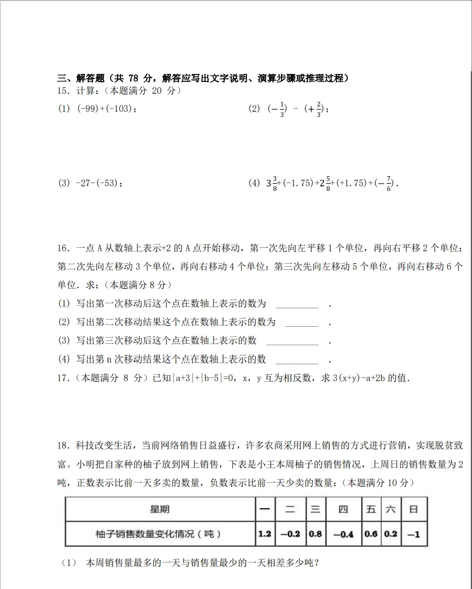 西安市新初一第一学期月考模拟试卷(语数英物政史共八科含答案)-第3张图片-四季读书网