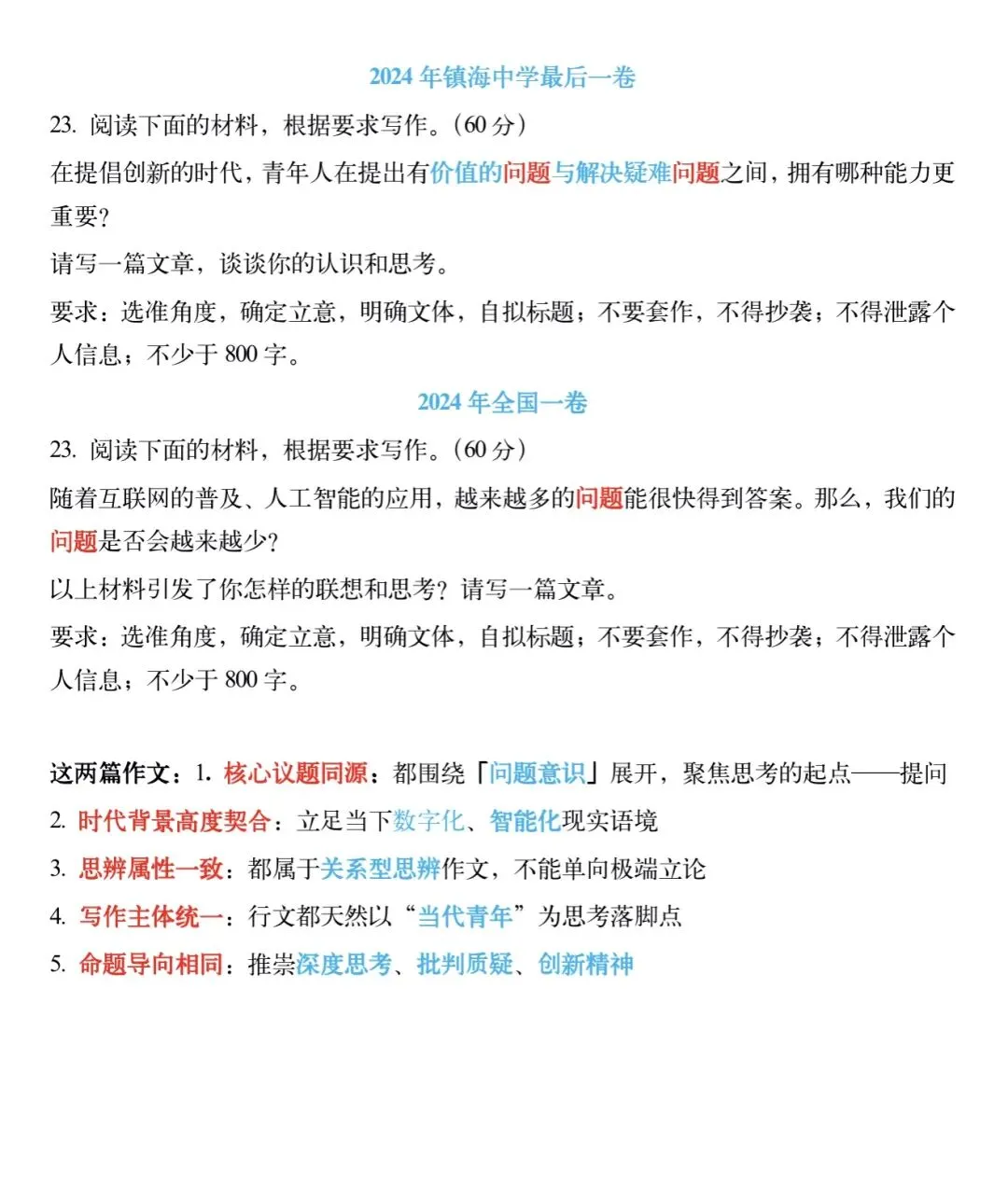 “名校题源,正在泄露高考新方向”-第5张图片-四季读书网
