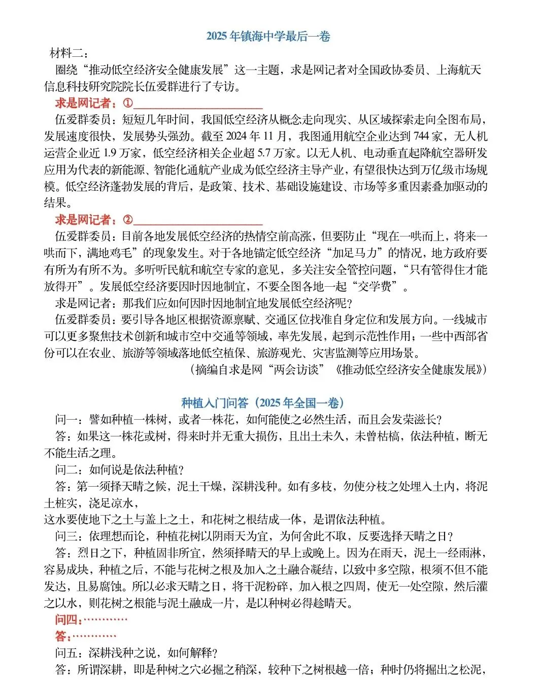 “名校题源,正在泄露高考新方向”-第6张图片-四季读书网