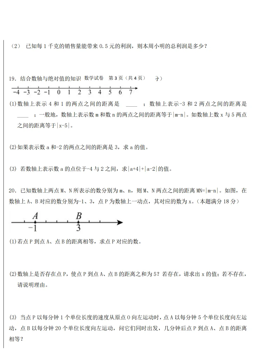 西安市新初一第一学期月考模拟试卷(语数英物政史共八科含答案)-第4张图片-四季读书网