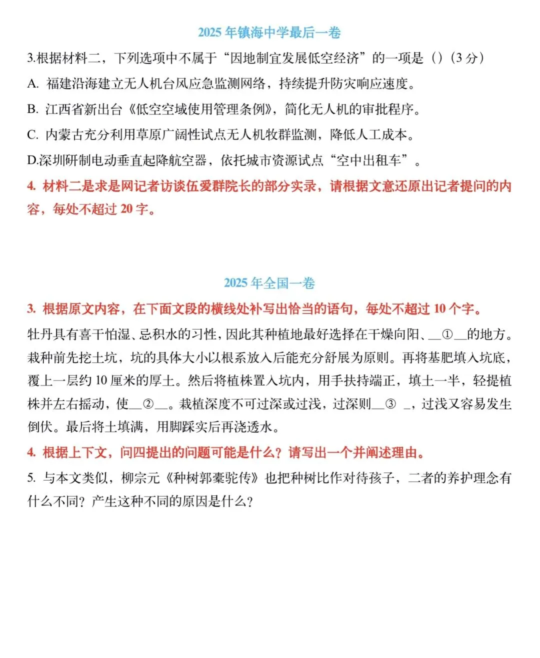 “名校题源,正在泄露高考新方向”-第7张图片-四季读书网