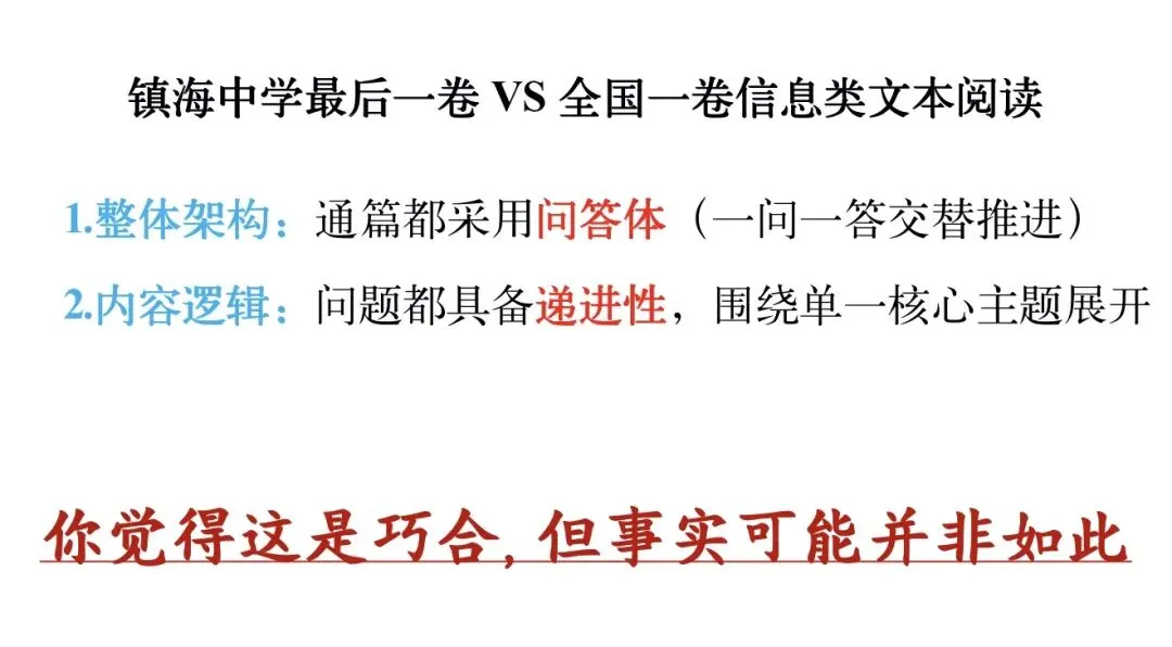 “名校题源,正在泄露高考新方向”-第8张图片-四季读书网