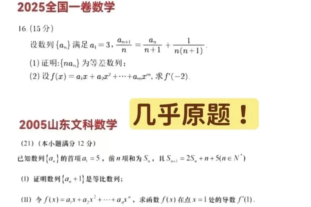 “名校题源,正在泄露高考新方向”-第9张图片-四季读书网