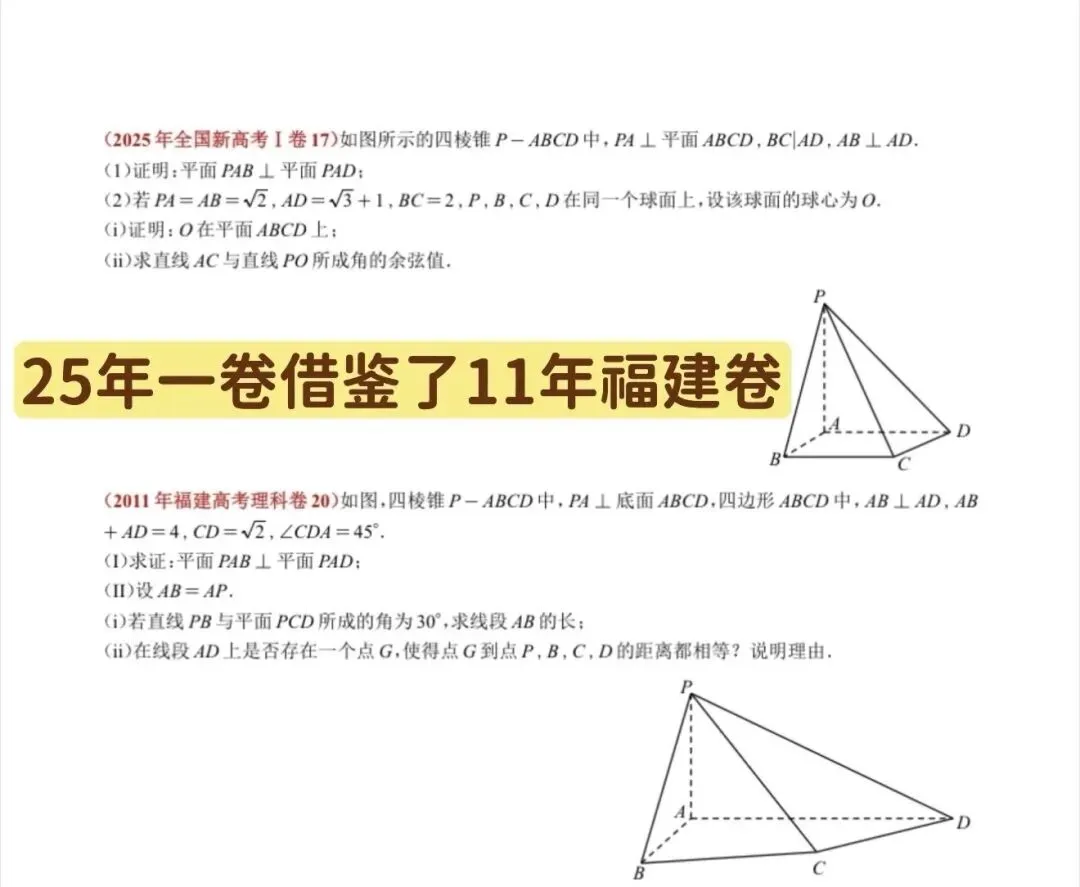 “名校题源,正在泄露高考新方向”-第10张图片-四季读书网