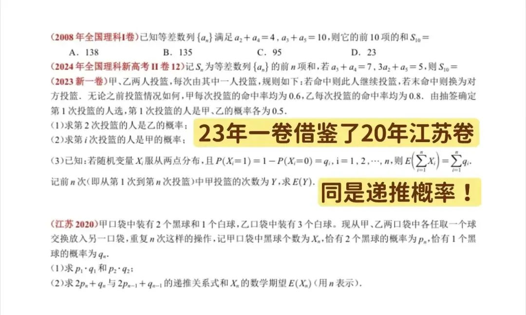 “名校题源,正在泄露高考新方向”-第11张图片-四季读书网