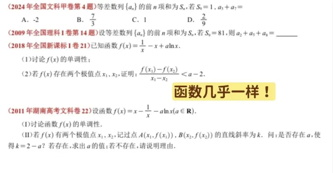 “名校题源,正在泄露高考新方向”-第13张图片-四季读书网