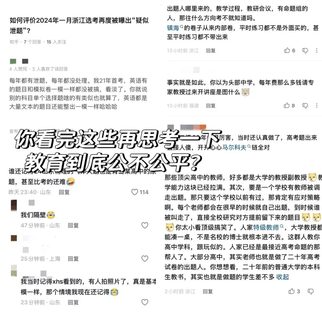 “名校题源,正在泄露高考新方向”-第15张图片-四季读书网