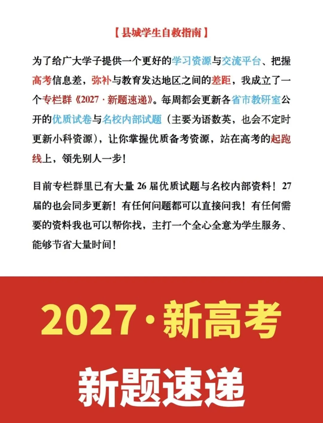 “名校题源,正在泄露高考新方向”-第16张图片-四季读书网