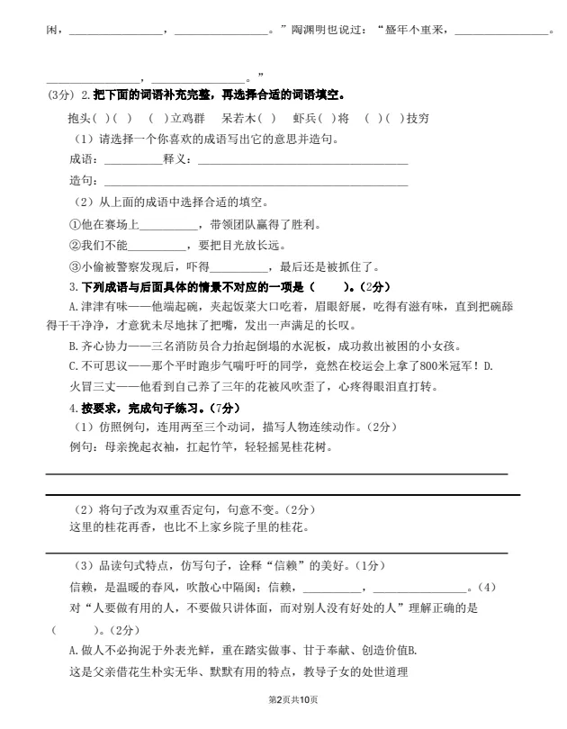 26新版五年级上册语文月考试卷(1-2单元)-第2张图片-四季读书网