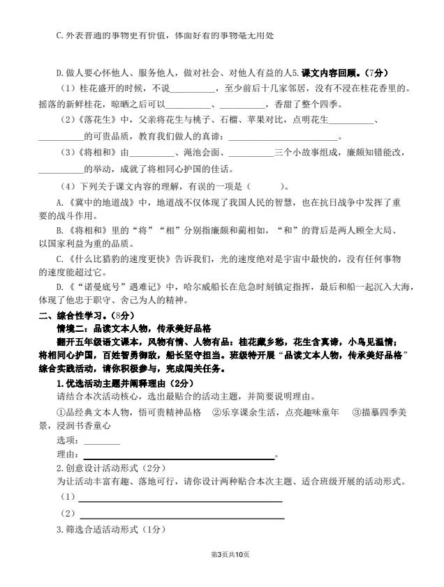26新版五年级上册语文月考试卷(1-2单元)-第3张图片-四季读书网