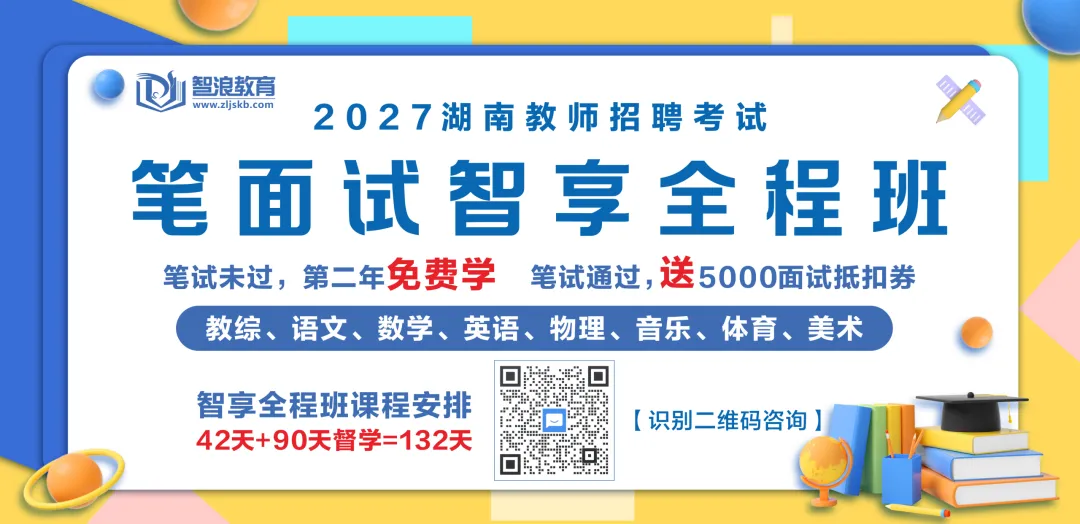 明天见!第一期教师考编免费线下真题模考-第2张图片-四季读书网