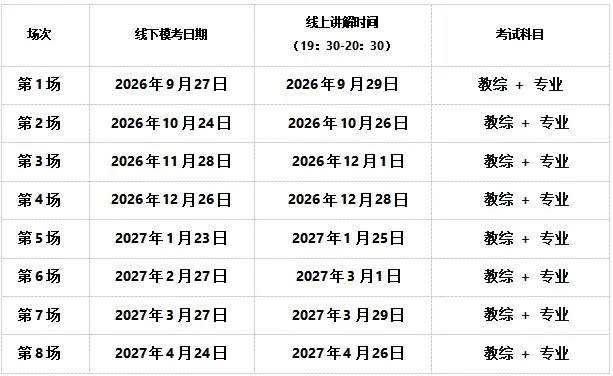 明天见!第一期教师考编免费线下真题模考-第4张图片-四季读书网