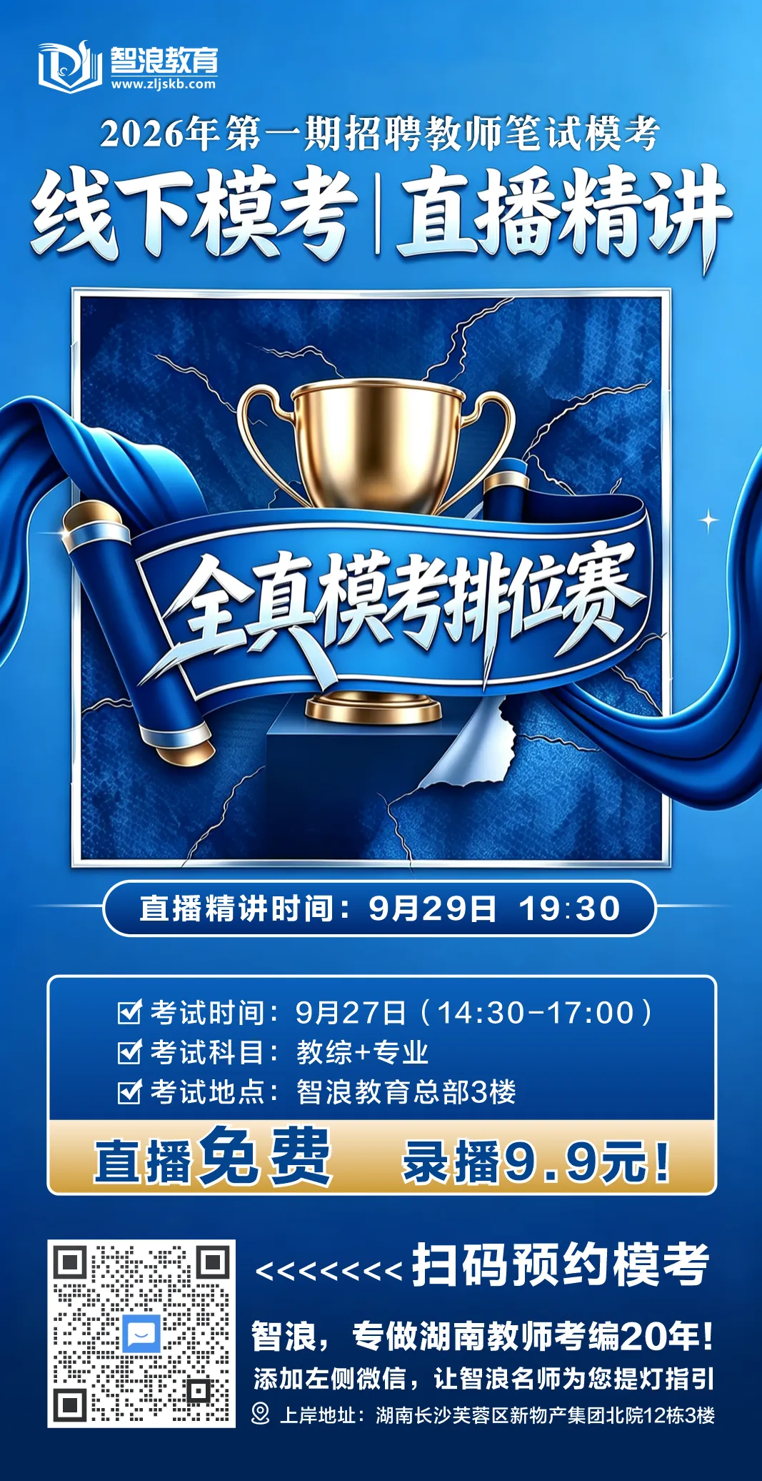 明天见!第一期教师考编免费线下真题模考-第5张图片-四季读书网