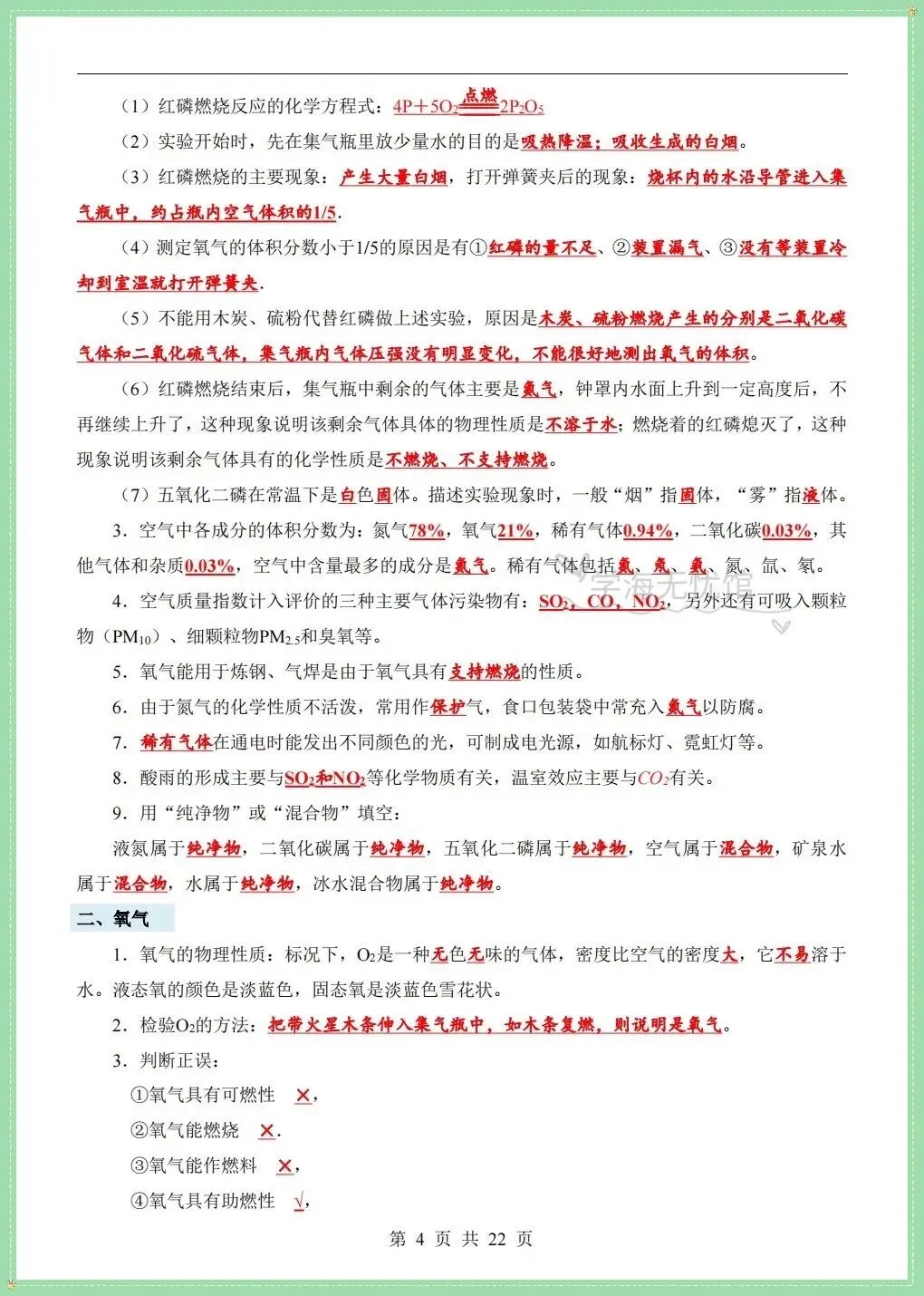 初三化学|2026年九上化学重难知识点背诵+默写清单!-第6张图片-四季读书网 初三化学|2026年九上化学重难知识点背诵+默写清单!-第6张图片-四季读书网