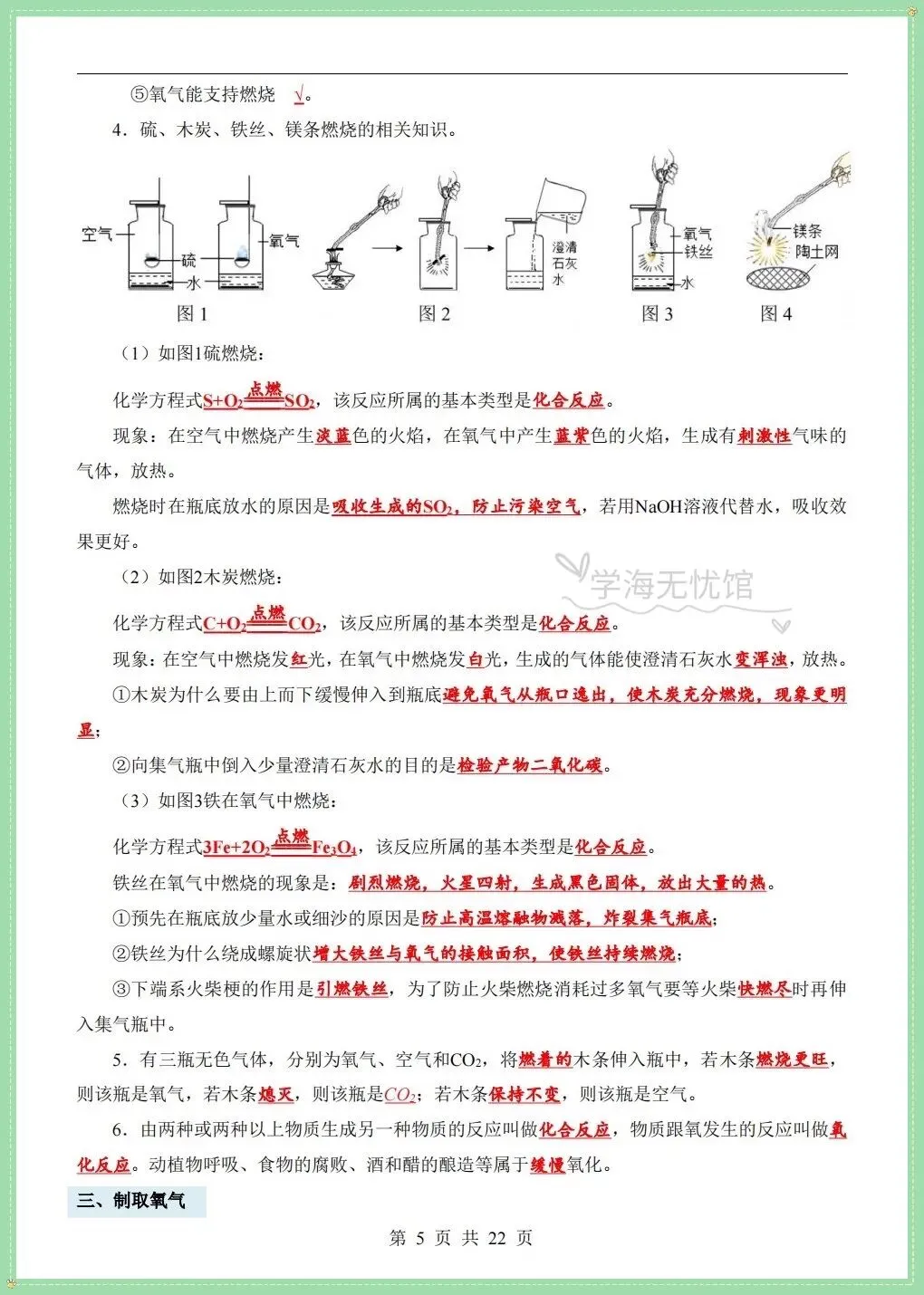 初三化学|2026年九上化学重难知识点背诵+默写清单!-第7张图片-四季读书网 初三化学|2026年九上化学重难知识点背诵+默写清单!-第7张图片-四季读书网