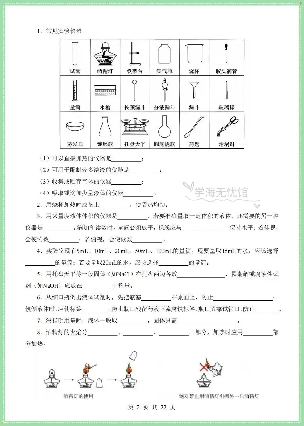 初三化学|2026年九上化学重难知识点背诵+默写清单!-第11张图片-四季读书网 初三化学|2026年九上化学重难知识点背诵+默写清单!-第11张图片-四季读书网