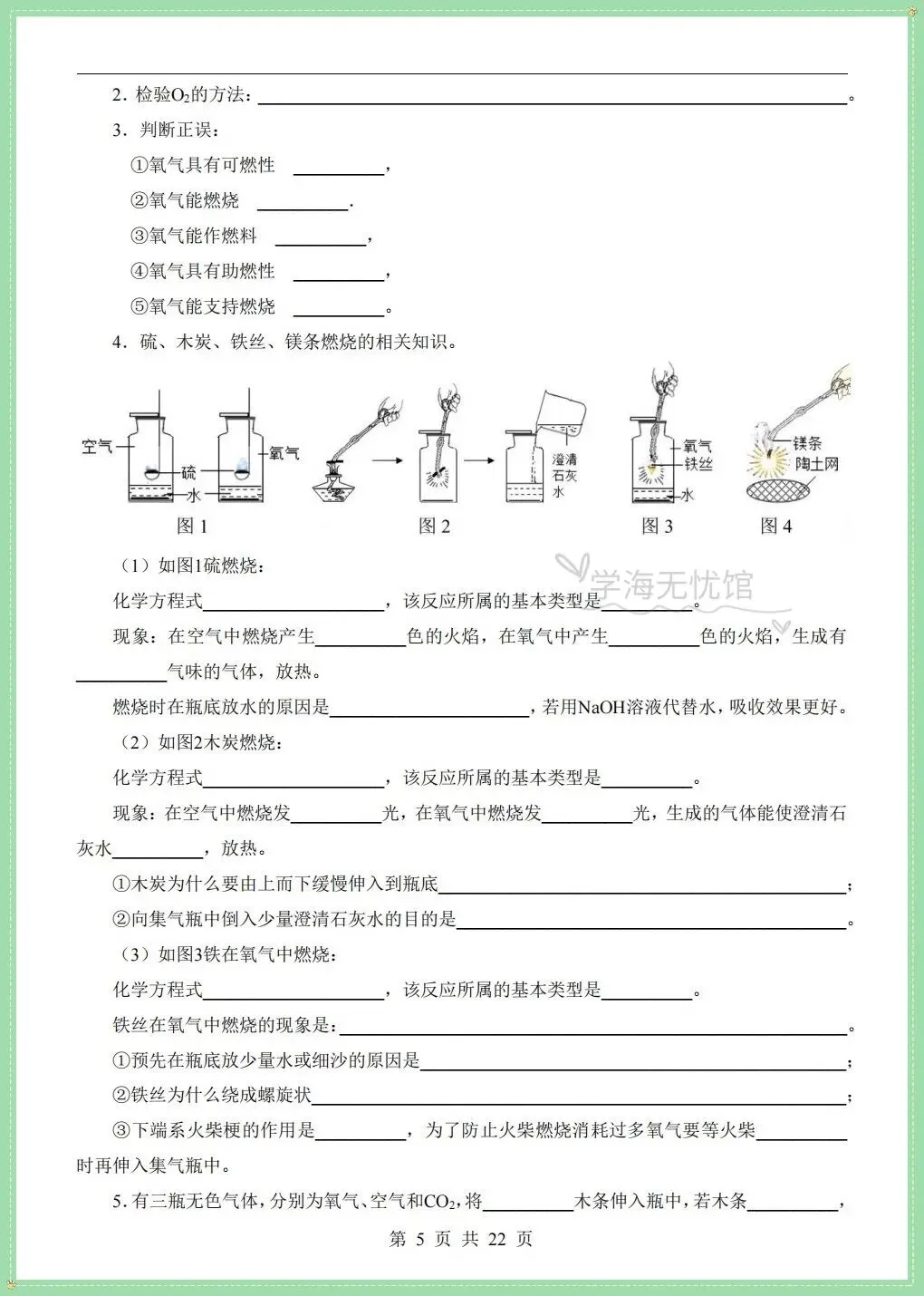 初三化学|2026年九上化学重难知识点背诵+默写清单!-第14张图片-四季读书网 初三化学|2026年九上化学重难知识点背诵+默写清单!-第14张图片-四季读书网