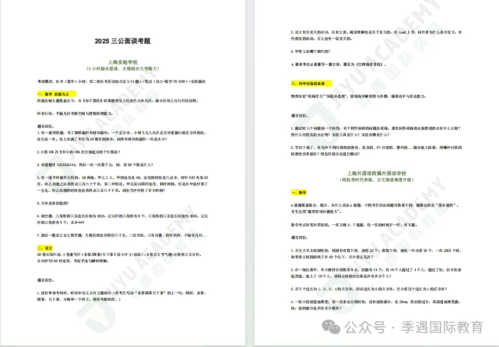 这波太全了!2023—2026年三公真题,季遇中秋福利速领!-第1张图片-四季读书网