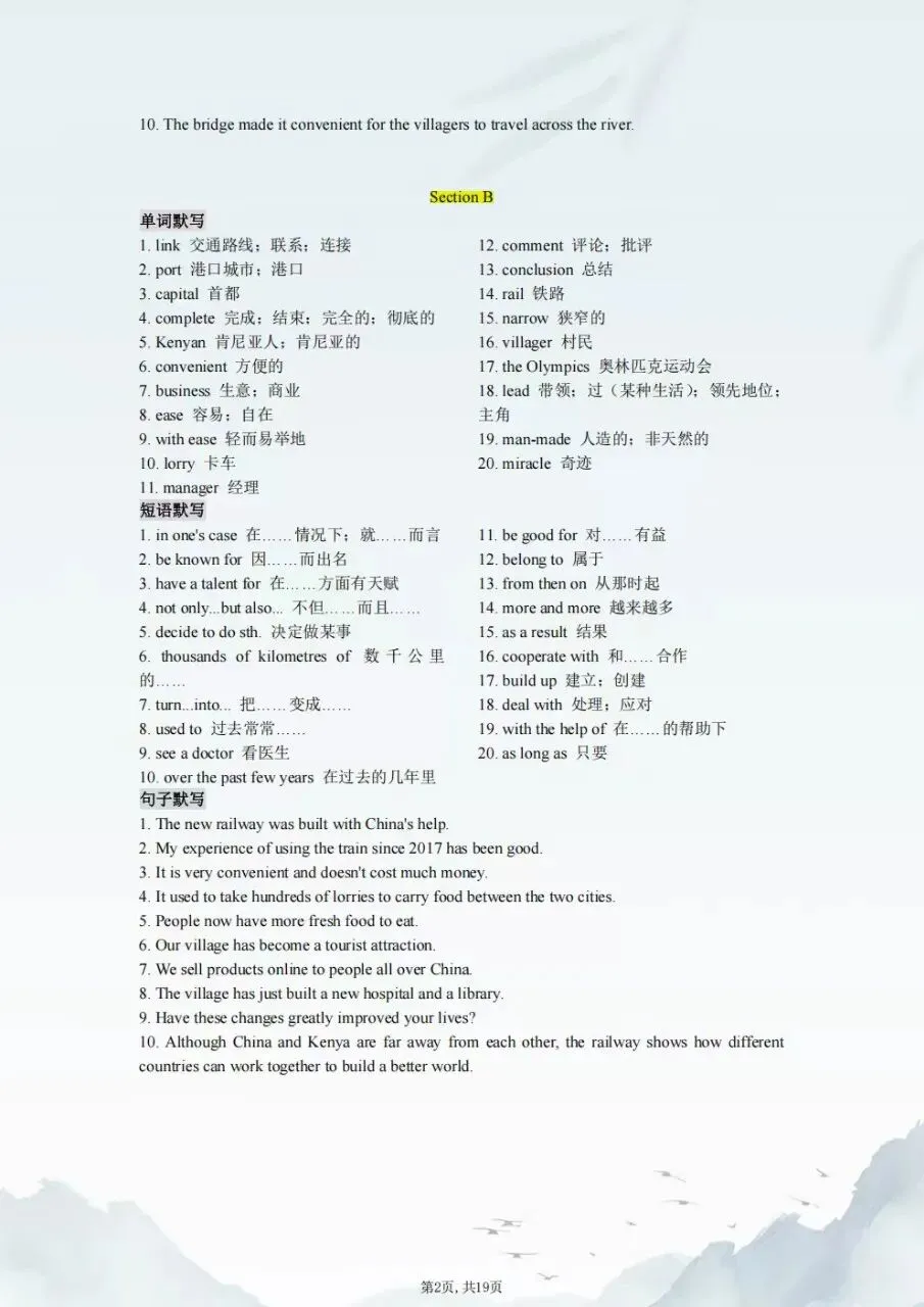 2026秋新教材初三九年级上册英语人教版unit1-8知识点总结(重点单词+短语+句型+词性转化)背诵版+默写版-第8张图片-四季读书网 2026秋新教材初三九年级上册英语人教版unit1-8知识点总结(重点单词+短语+句型+词性转化)背诵版+默写版-第8张图片-四季读书网