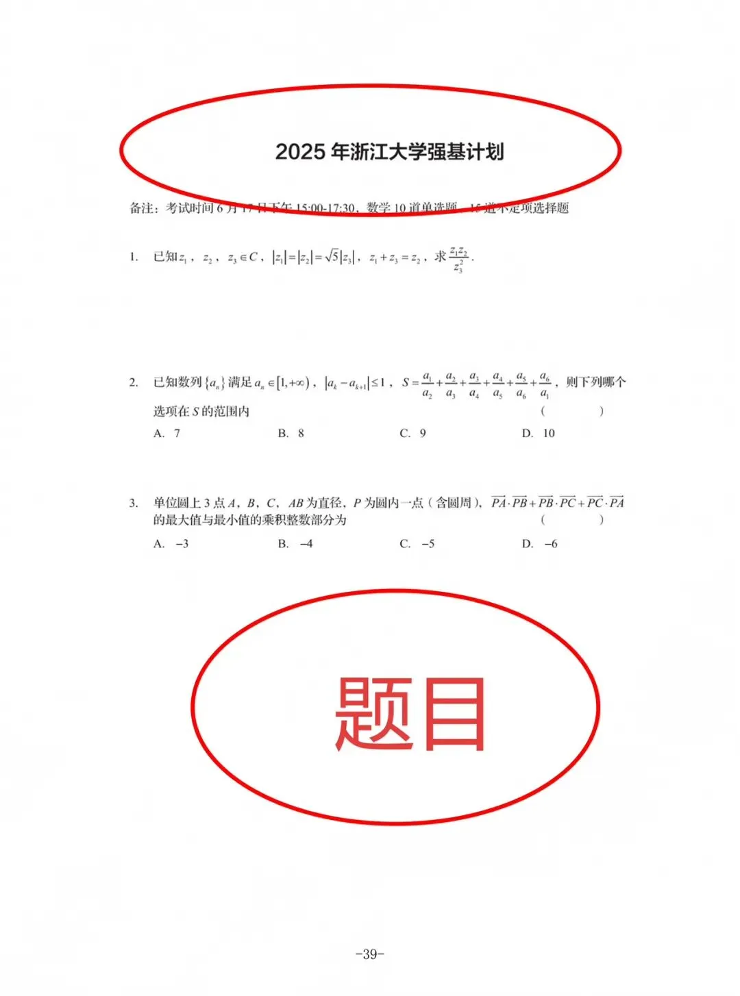 清北复交等高校强基校测真题汇编——《重点中学高中生必练·历年强基(数学)》题目版+答案版-第3张图片-四季读书网