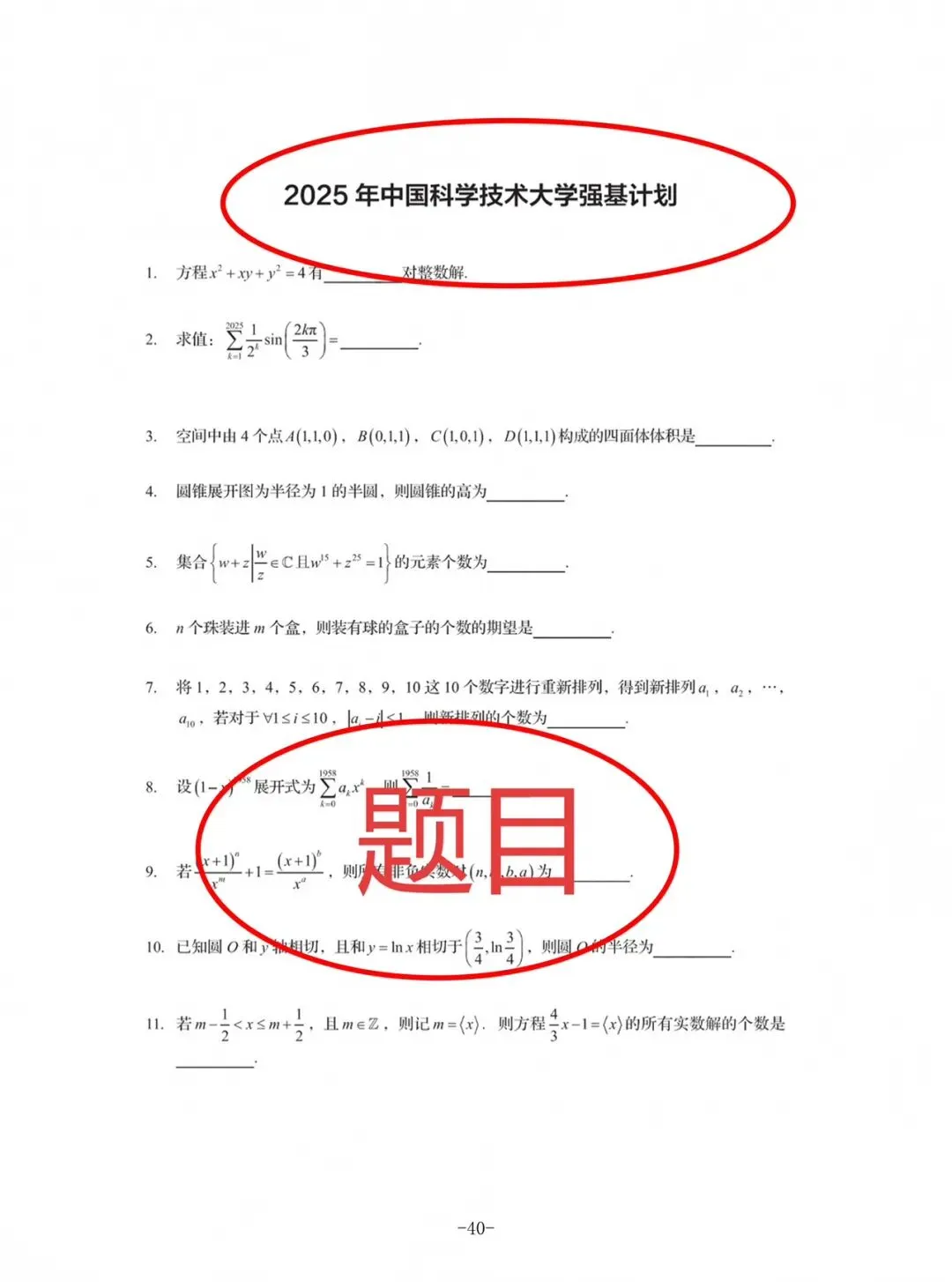 清北复交等高校强基校测真题汇编——《重点中学高中生必练·历年强基(数学)》题目版+答案版-第4张图片-四季读书网