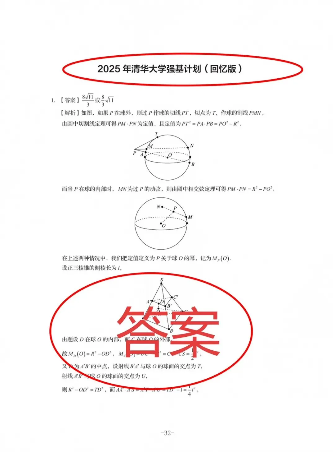 清北复交等高校强基校测真题汇编——《重点中学高中生必练·历年强基(数学)》题目版+答案版-第5张图片-四季读书网
