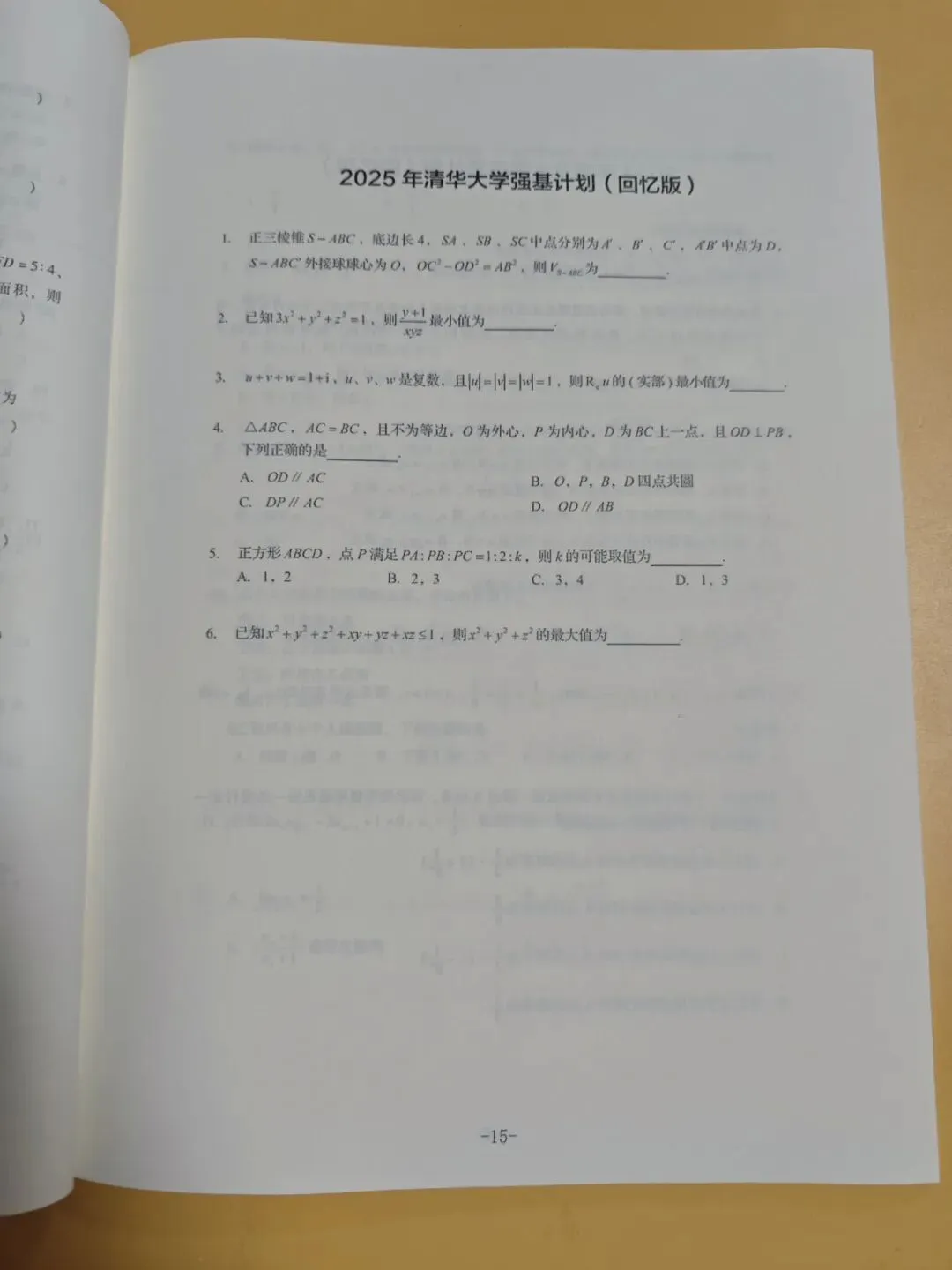 清北复交等高校强基校测真题汇编——《重点中学高中生必练·历年强基(数学)》题目版+答案版-第6张图片-四季读书网