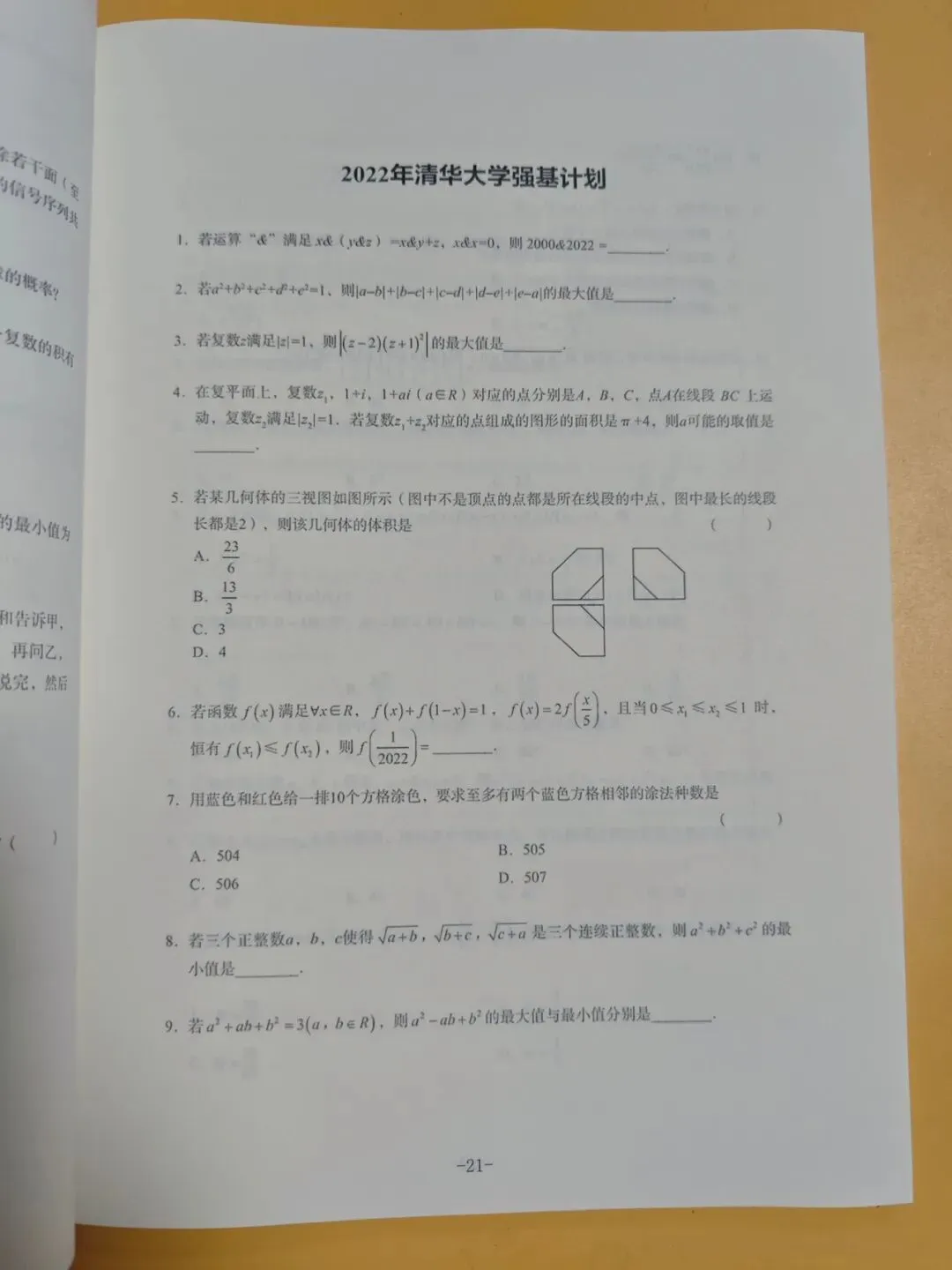 清北复交等高校强基校测真题汇编——《重点中学高中生必练·历年强基(数学)》题目版+答案版-第7张图片-四季读书网