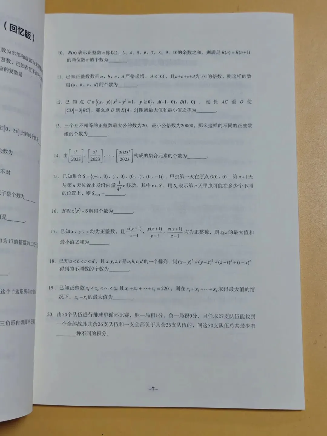 清北复交等高校强基校测真题汇编——《重点中学高中生必练·历年强基(数学)》题目版+答案版-第8张图片-四季读书网