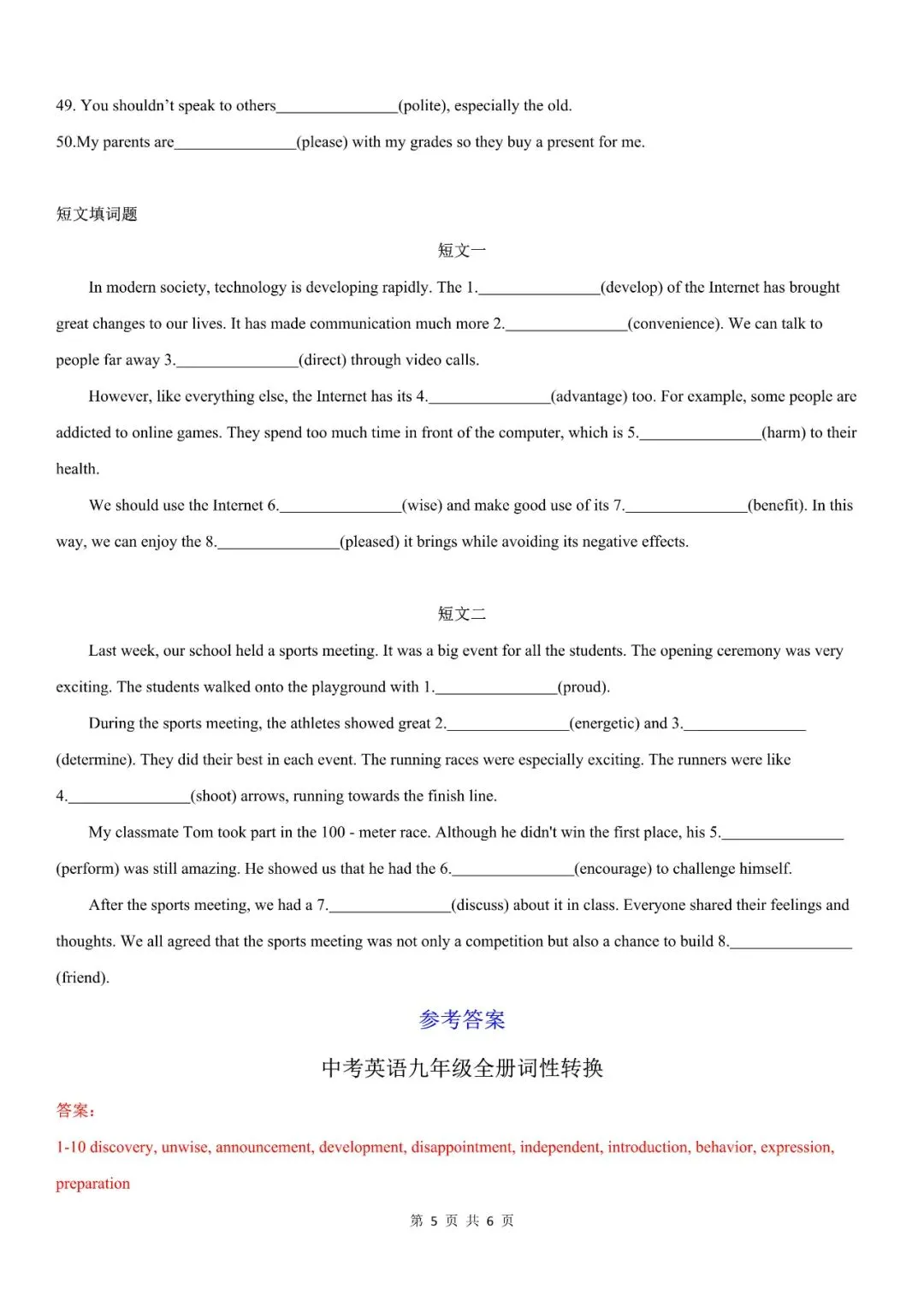 中考英语词性转换归纳+专题练习,打印吃透,考试不丢分~-第6张图片-四季读书网