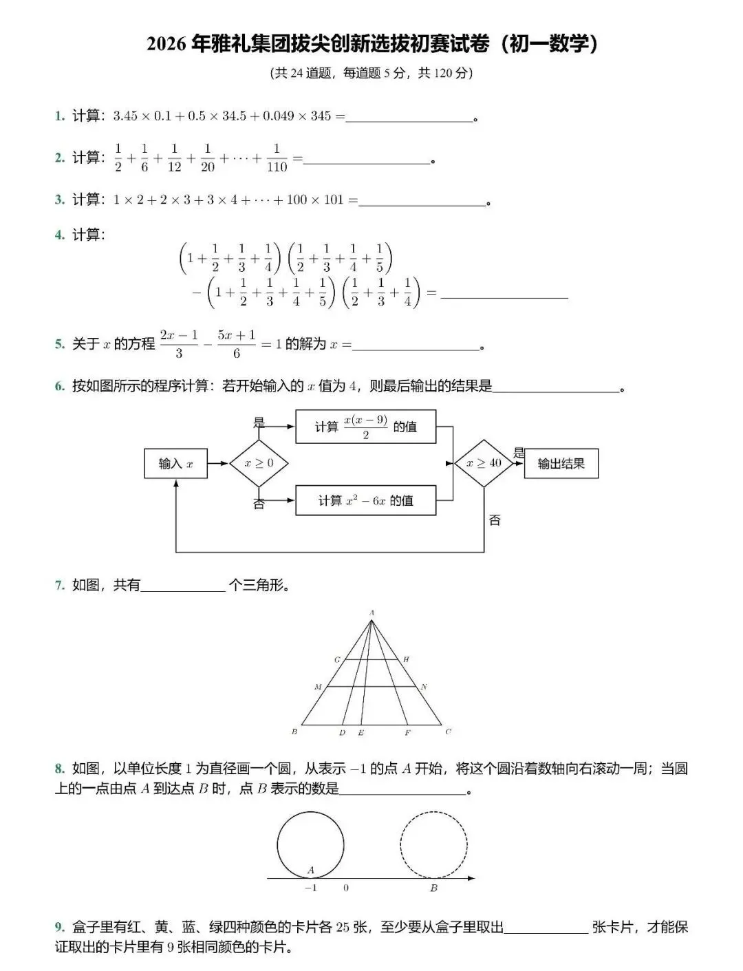 新初一,雅礼这场拔尖选拔初赛,到底在筛什么人?-第7张图片-四季读书网