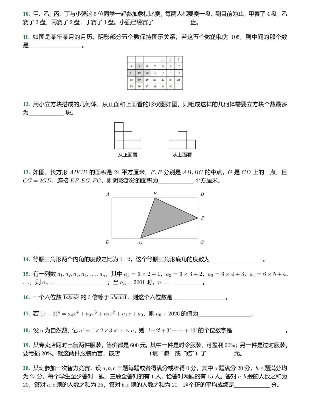 新初一,雅礼这场拔尖选拔初赛,到底在筛什么人?-第8张图片-四季读书网