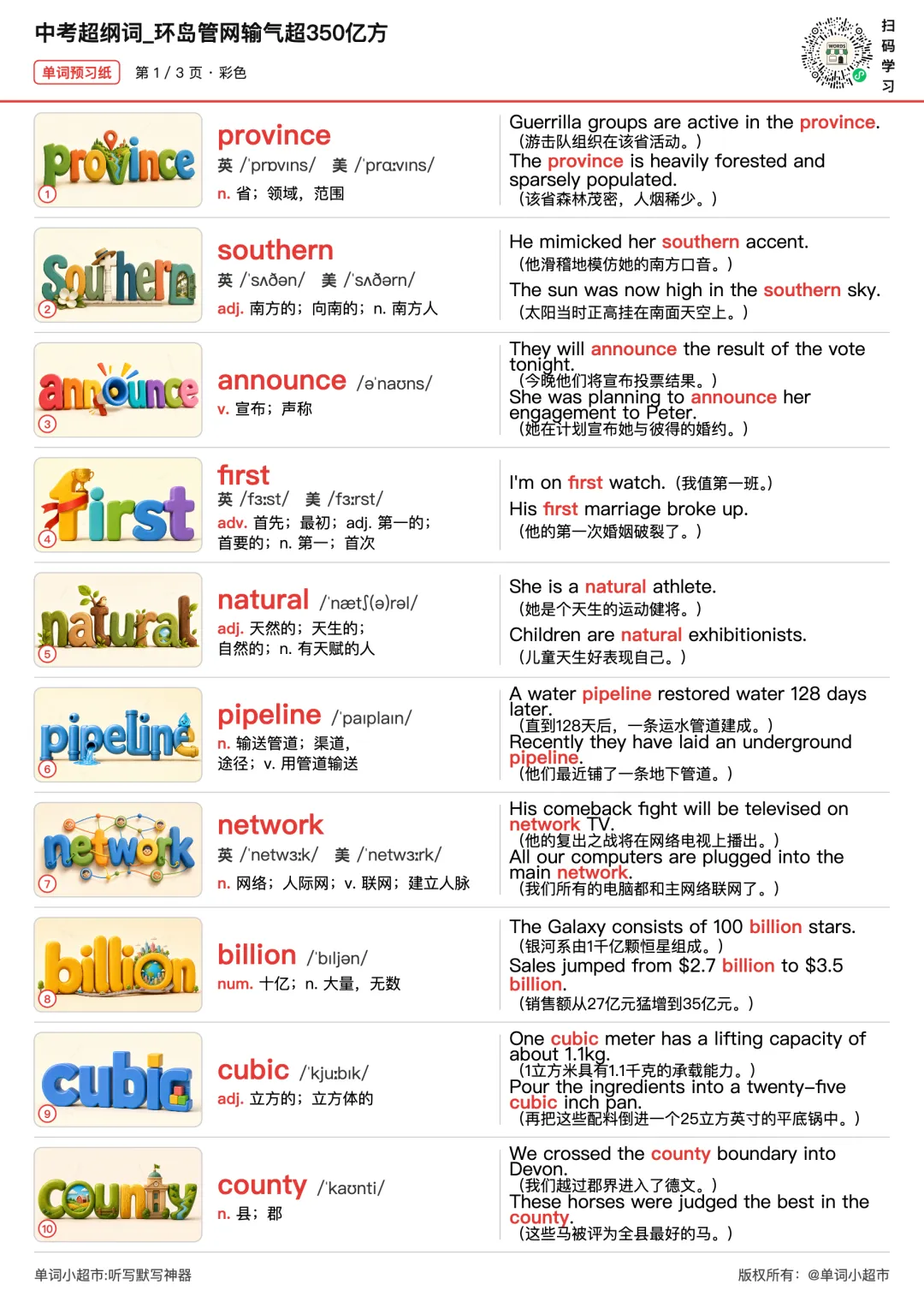 中考同源阅读|海南低碳转型铺设环岛管道,这篇难词都标好了,提高班想拉开分可加一道词义猜测.-第3张图片-四季读书网