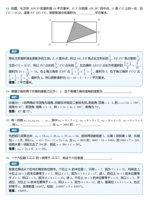 新初一,雅礼这场拔尖选拔初赛,到底在筛什么人?-第10张图片-四季读书网