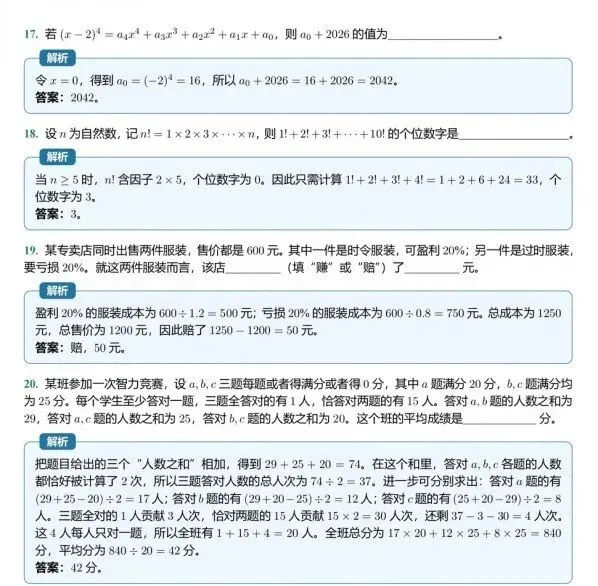 新初一,雅礼这场拔尖选拔初赛,到底在筛什么人?-第11张图片-四季读书网