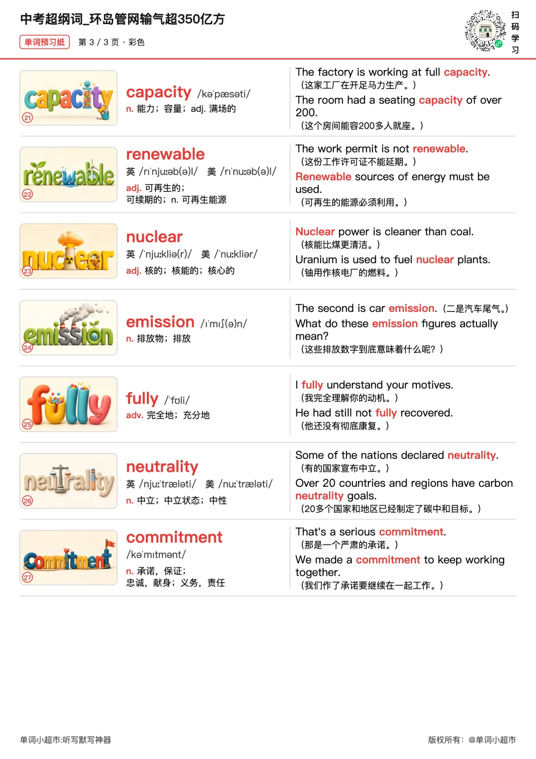 中考同源阅读|海南低碳转型铺设环岛管道,这篇难词都标好了,提高班想拉开分可加一道词义猜测.-第5张图片-四季读书网
