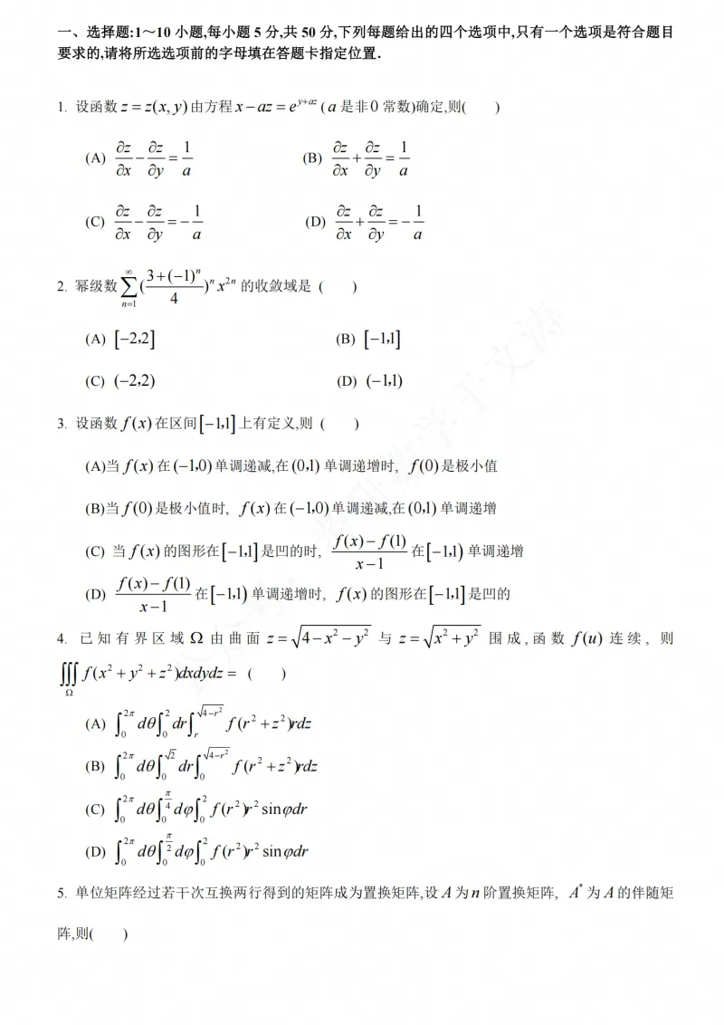 【免费领·最新超全】1987-2026年考研数学一二三历年真题与答案解析【27必备】-第4张图片-四季读书网 【免费领·最新超全】1987-2026年考研数学一二三历年真题与答案解析【27必备】-第4张图片-四季读书网