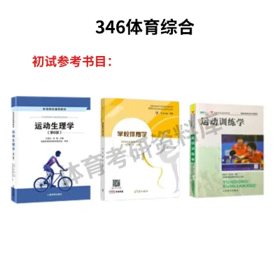 中飞院体育考研备考攻略暨2027年中国民用航空飞行学院体育招生简章、专业目录、参考书目、资料复试分数线历年及学校简介!-第10张图片-四季读书网