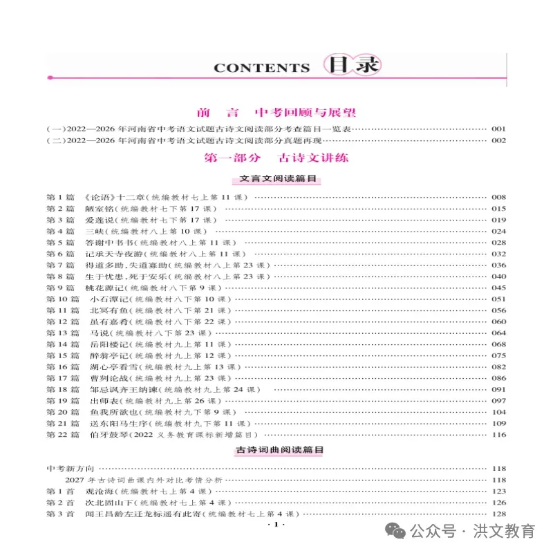 2027年《最新中考 古诗文阅读专项训练》,火爆销售中....-第4张图片-四季读书网